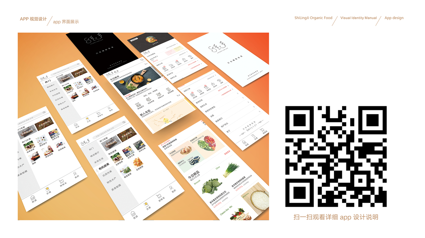 食令集有機食品視覺形象設計圖24