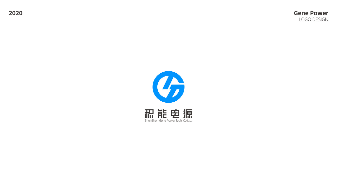 积能电源 LOGO设计图2