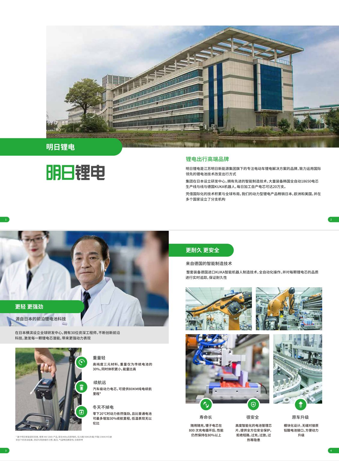 明日新能源VI全案设计图4