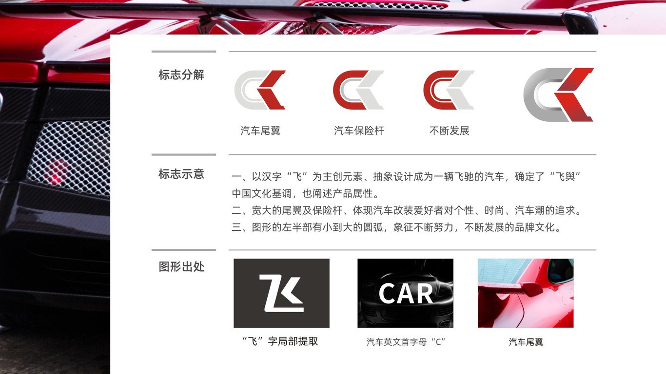 飞舆汽车改装公司LOGO设计中标图2