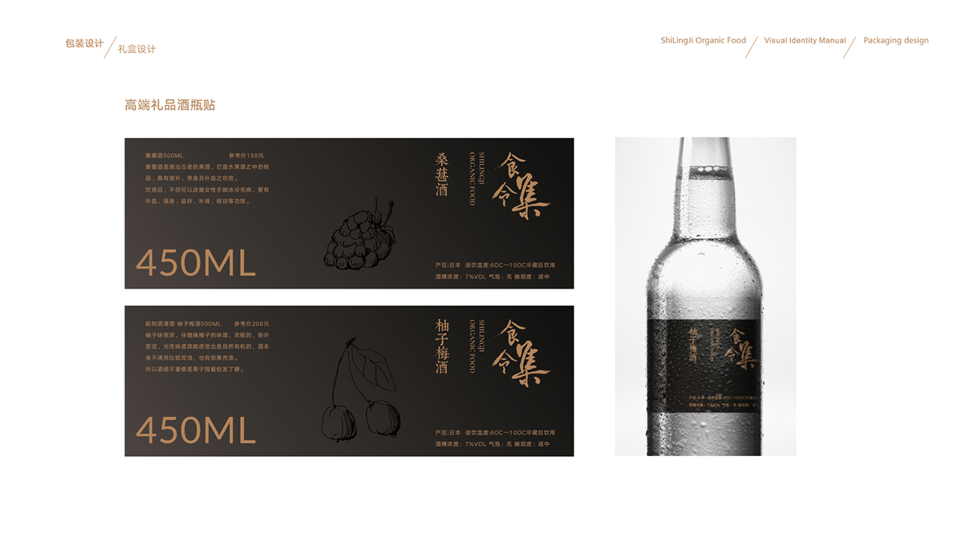 食令集有機食品視覺形象設計圖16