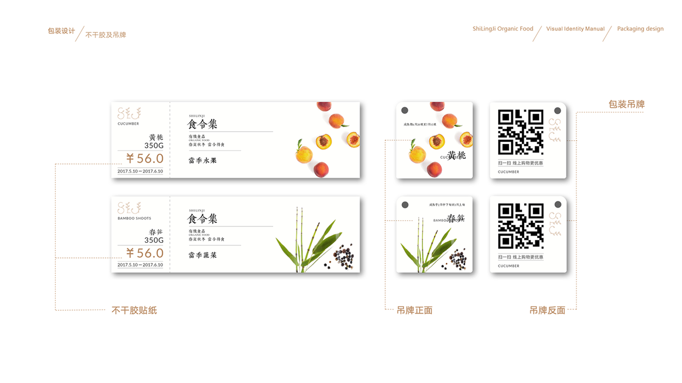 食令集有機食品視覺形象設計圖10