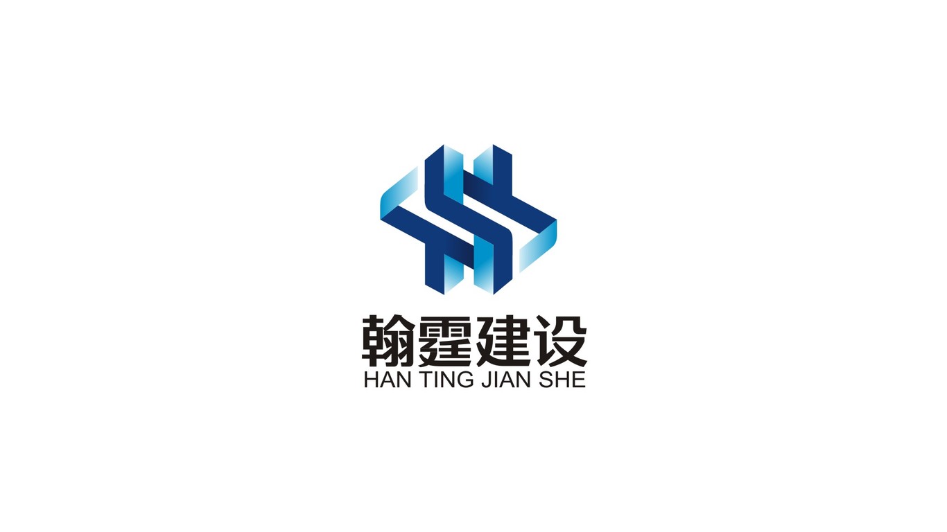 翰霆建設(shè)公司LOGO設(shè)計(jì)中標(biāo)圖0