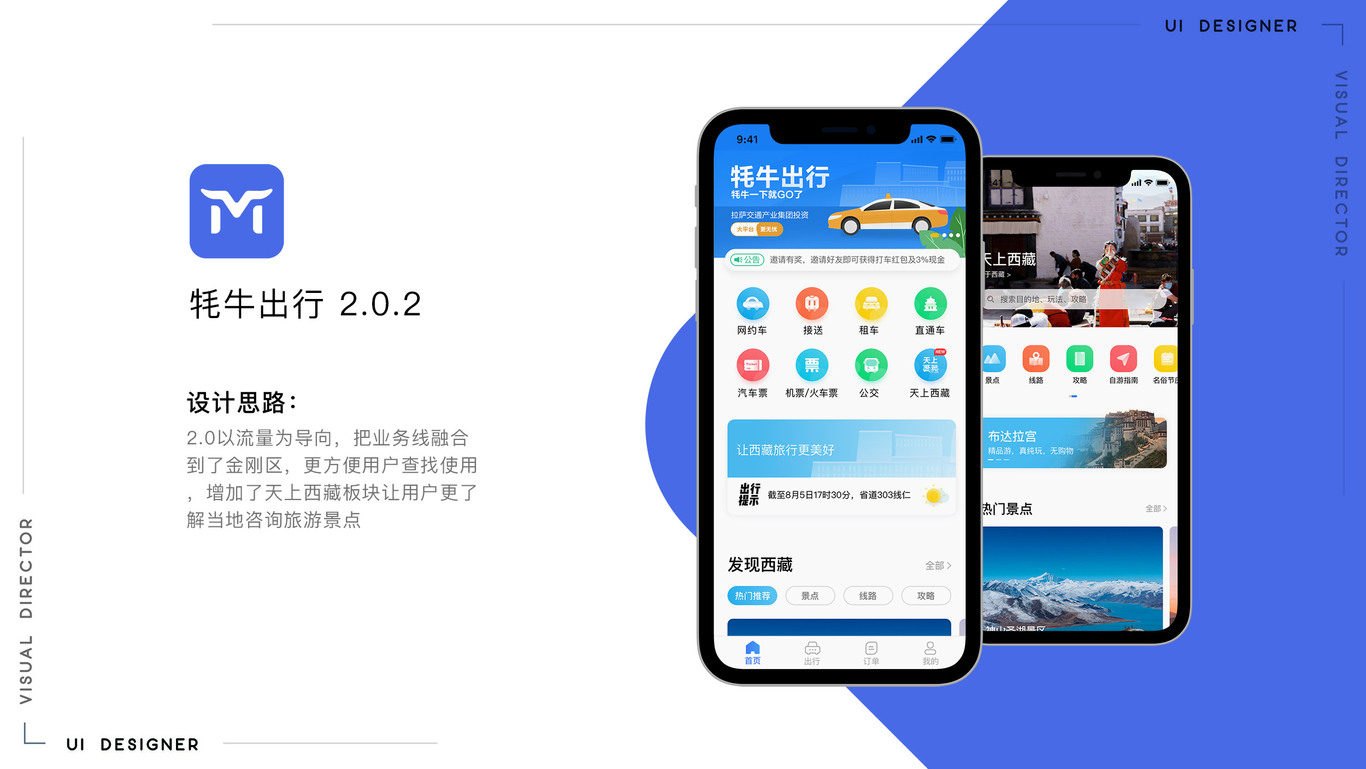 耗牛出行2.0图0