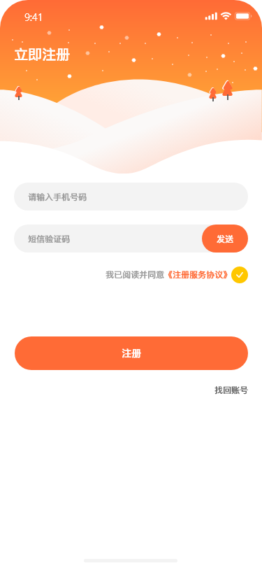 雪人社区APP设计图11