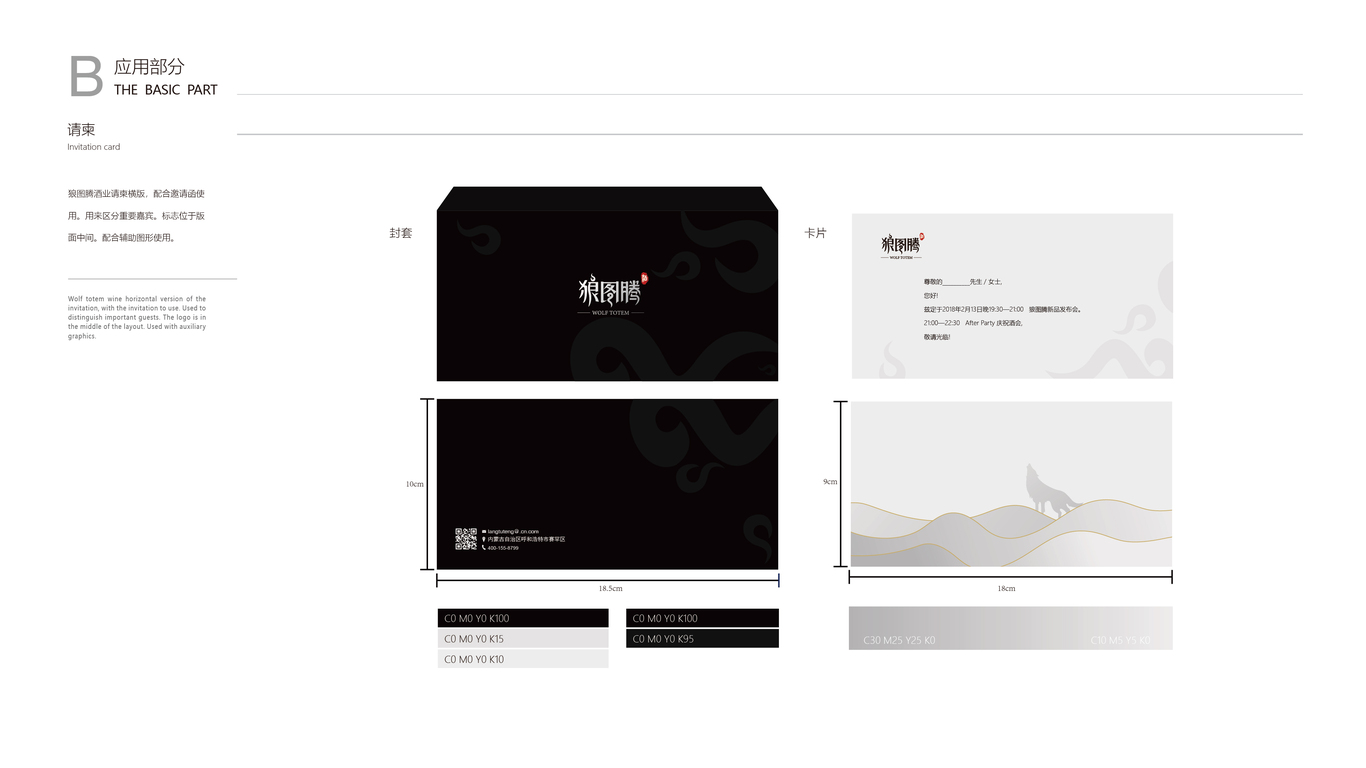 狼图腾酒业有限公司VI设计图53