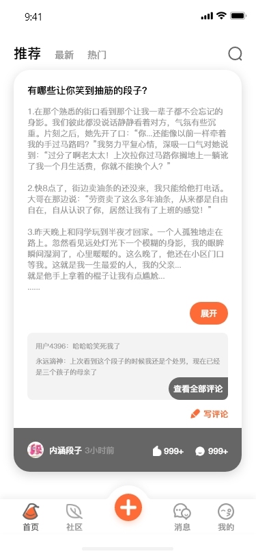 雪人社区APP设计图5