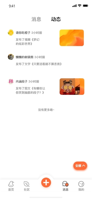 雪人社区APP设计图9