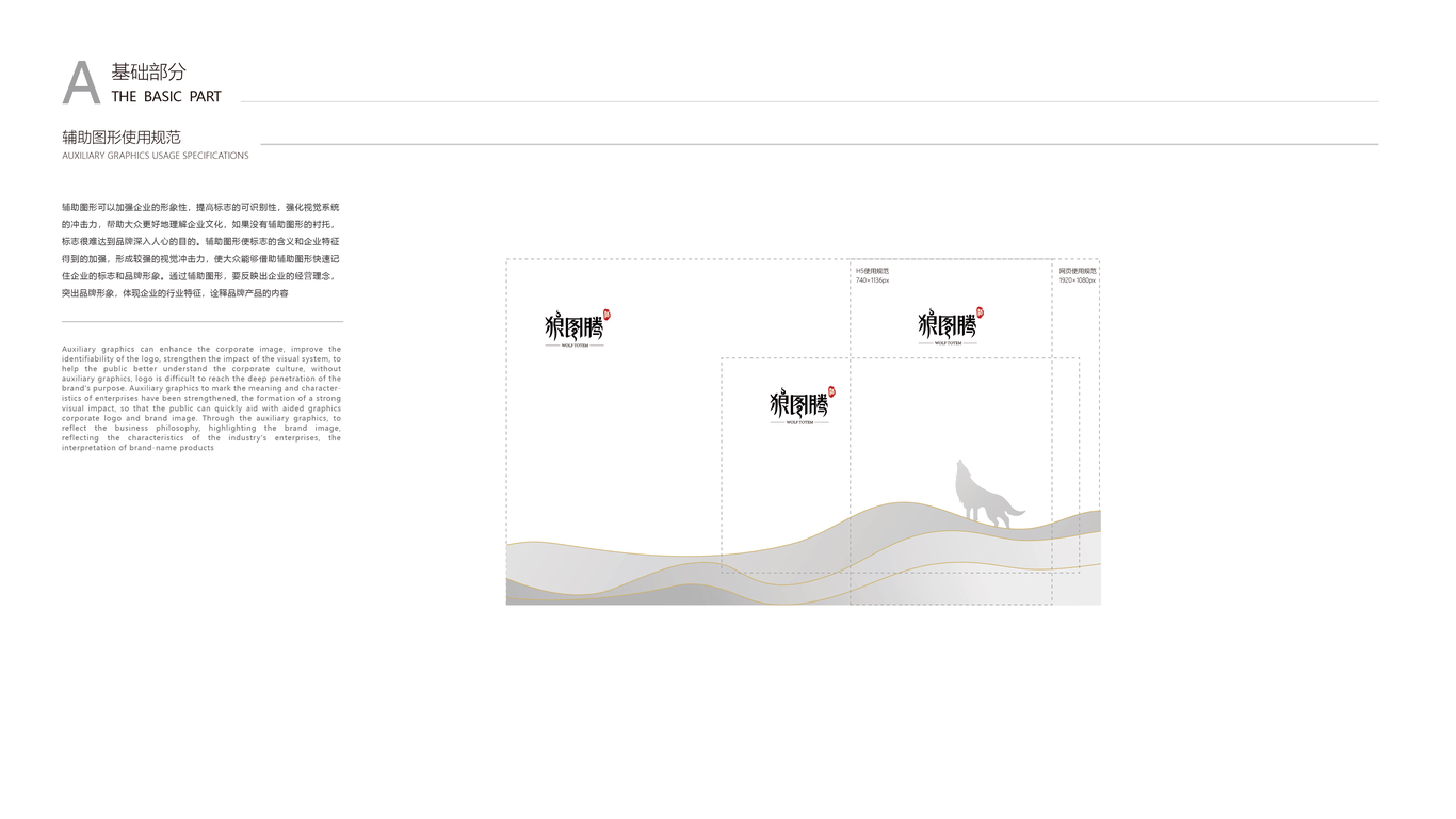 狼图腾酒业有限公司VI设计图30