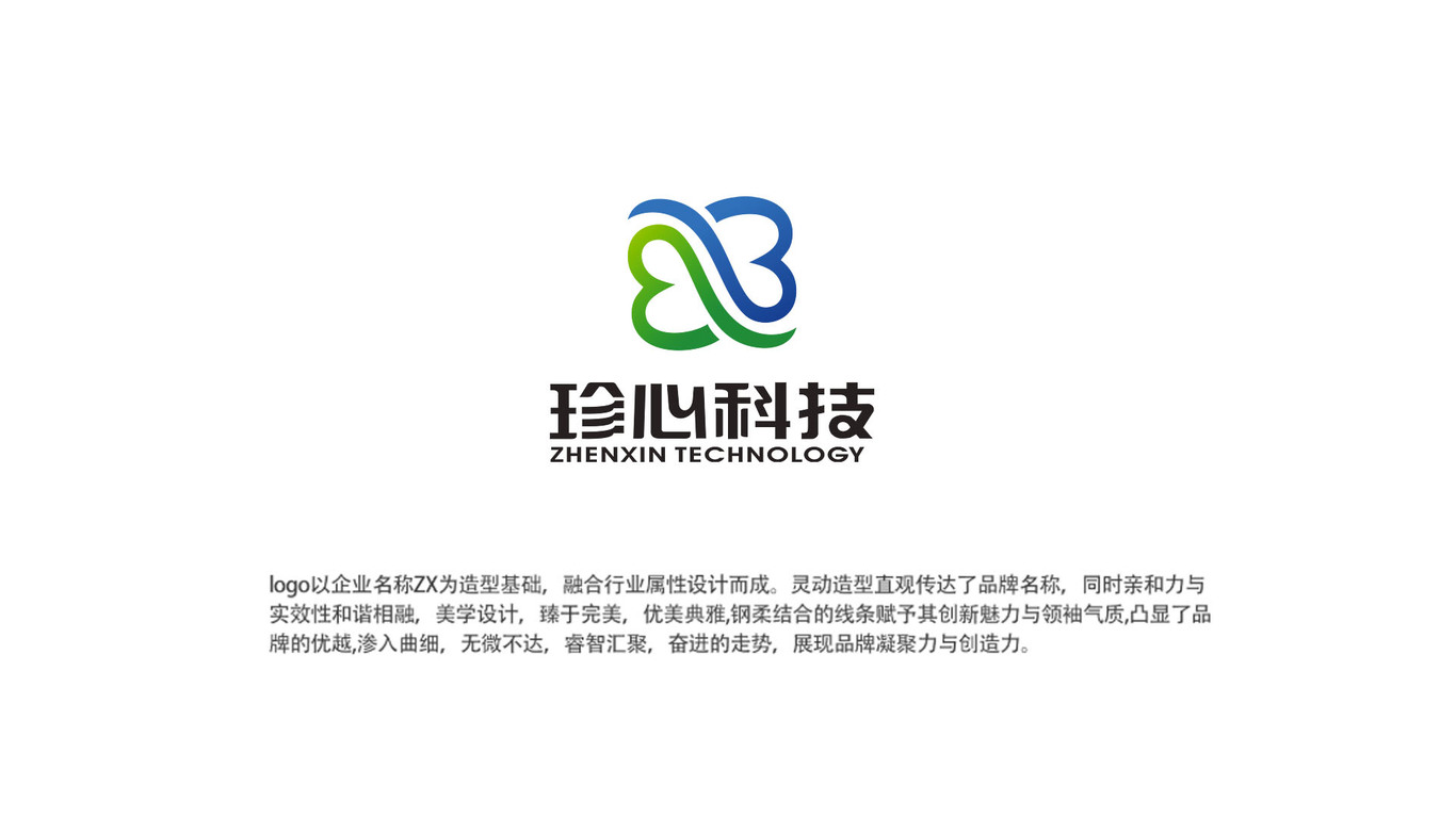 珍心科技公司LOGO設計中標圖1