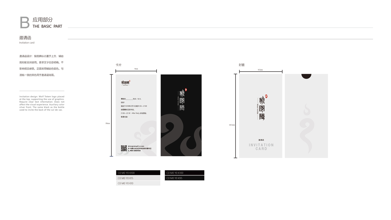 狼图腾酒业有限公司VI设计图51