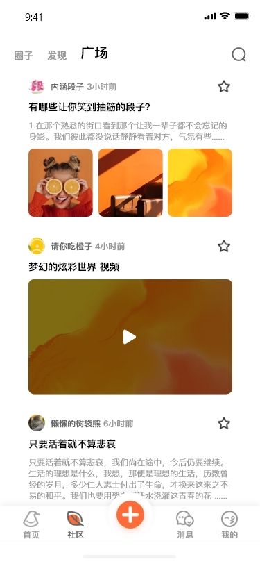 雪人社区APP设计图4