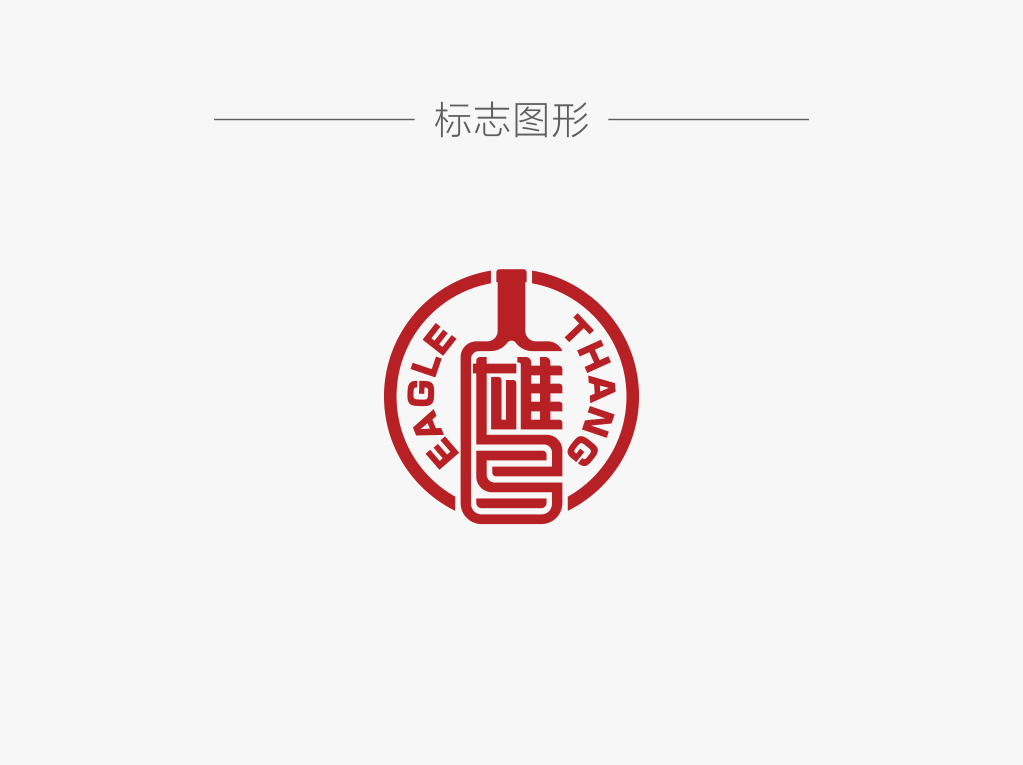 白酒字體標(biāo)志設(shè)計圖0