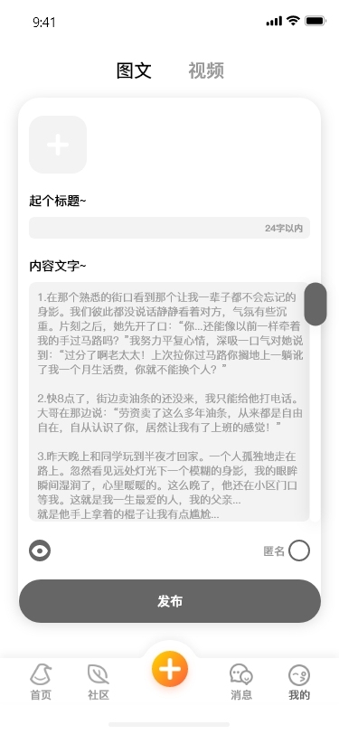 雪人社区APP设计图0