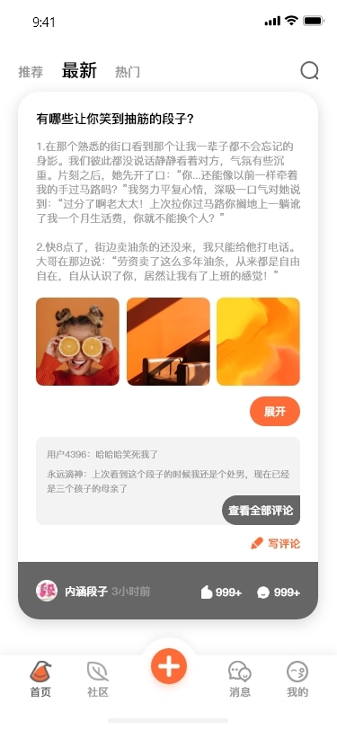 雪人社区APP设计图6