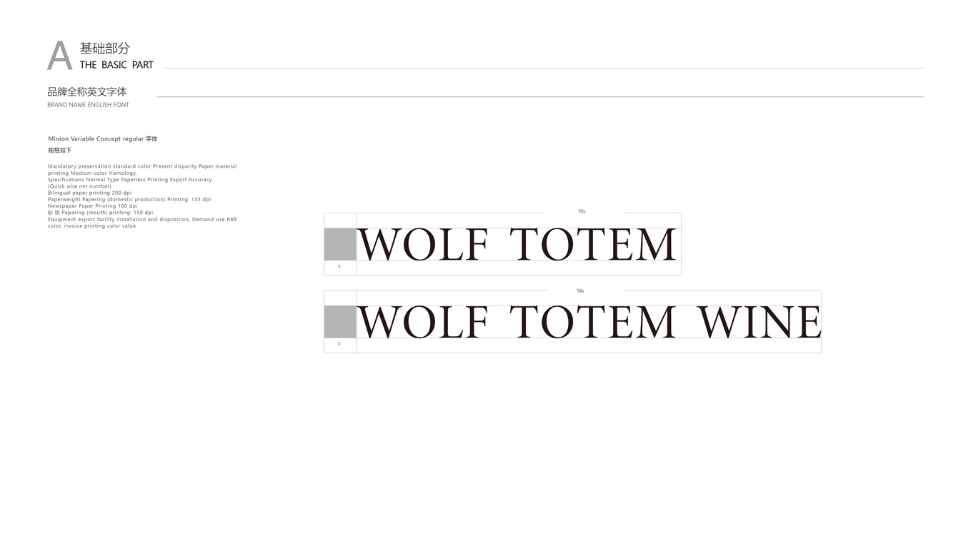 狼图腾酒业有限公司VI设计图25