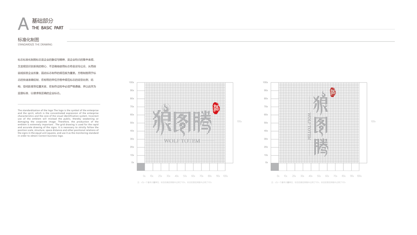 狼图腾酒业有限公司VI设计图23