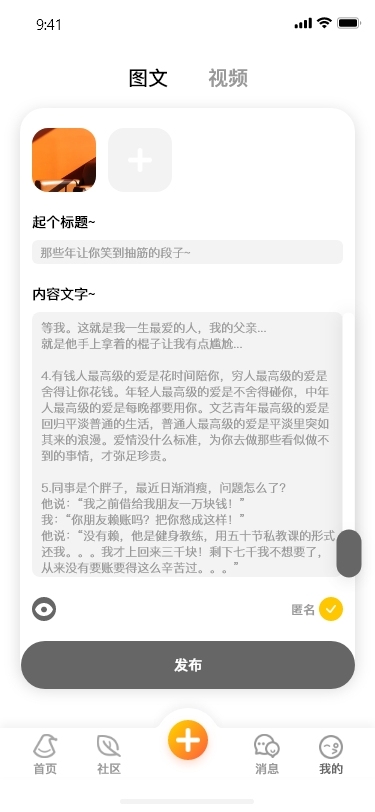 雪人社区APP设计图1