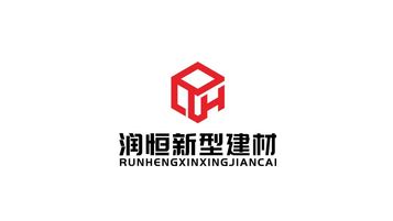 润恒新型建材公司LOGO设计