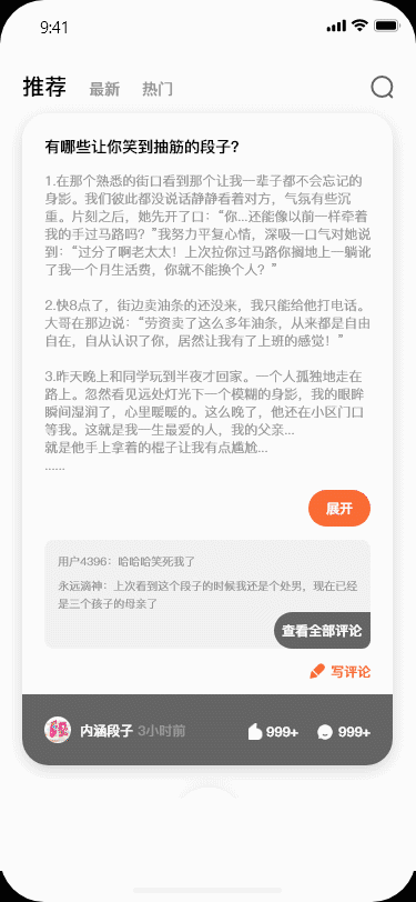 雪人社区APP设计图14