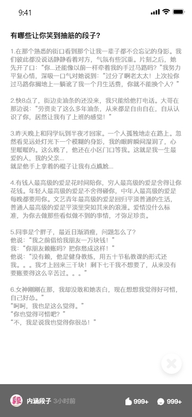 雪人社区APP设计图7