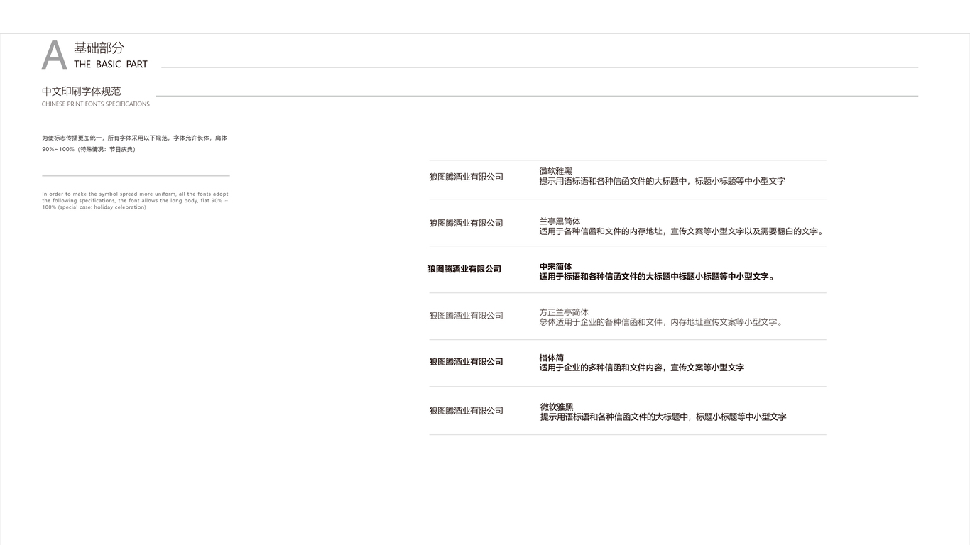 狼图腾酒业有限公司VI设计图31