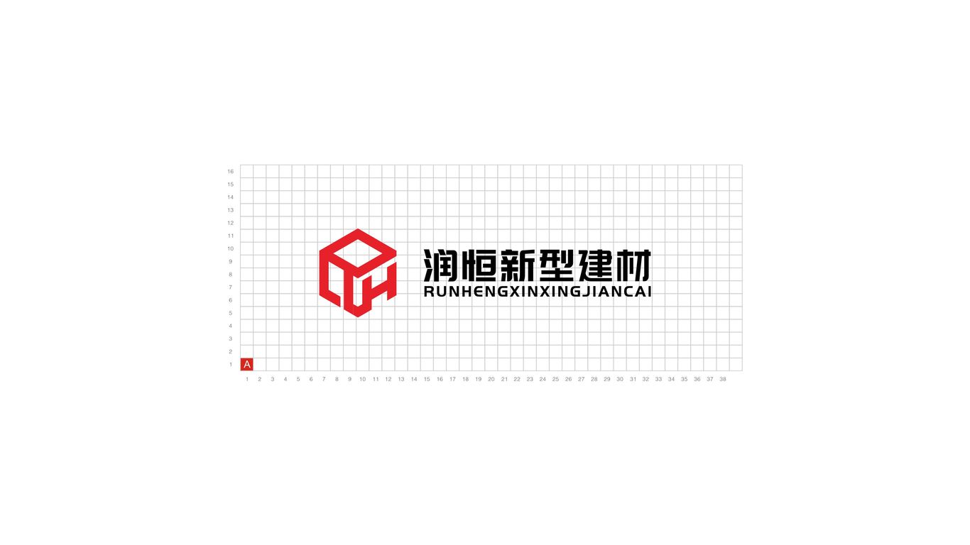 潤恒新型建材公司LOGO設(shè)計中標圖4