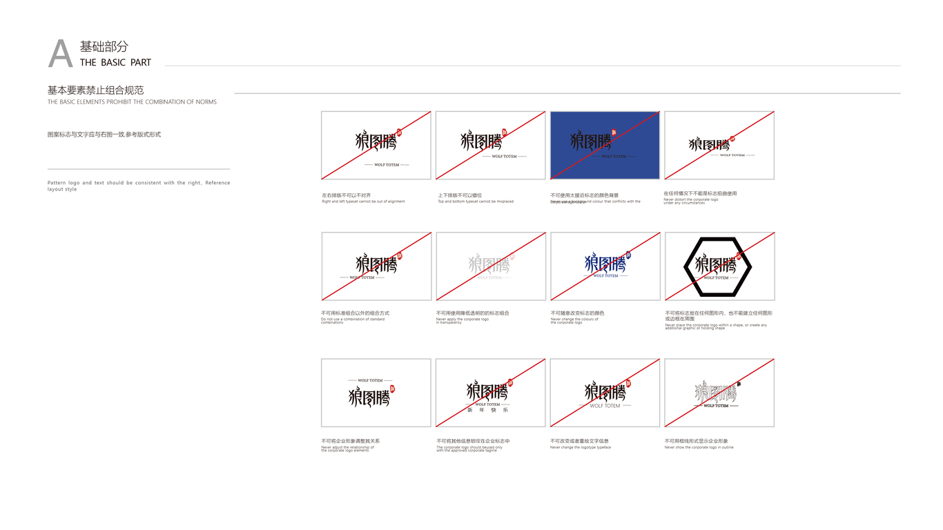 狼图腾酒业有限公司VI设计图34