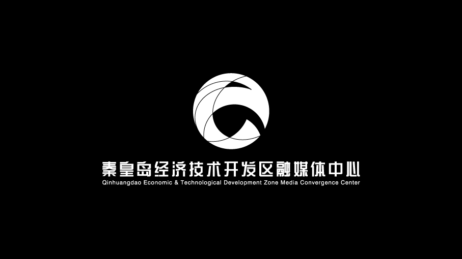 秦皇島經濟技術開發(fā)區(qū)融媒體中心LOGO設計中標圖1