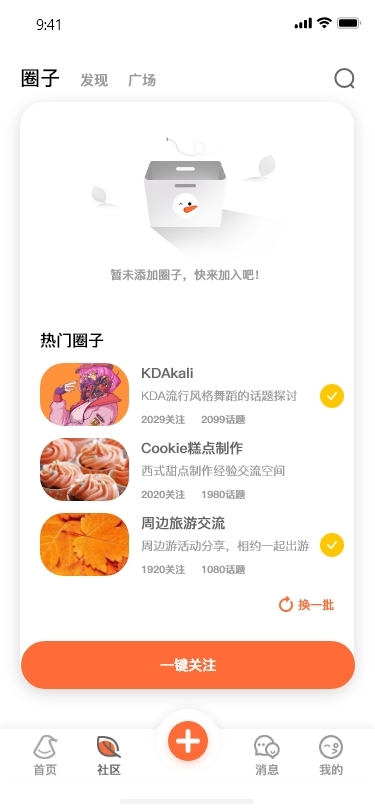 雪人社区APP设计图2