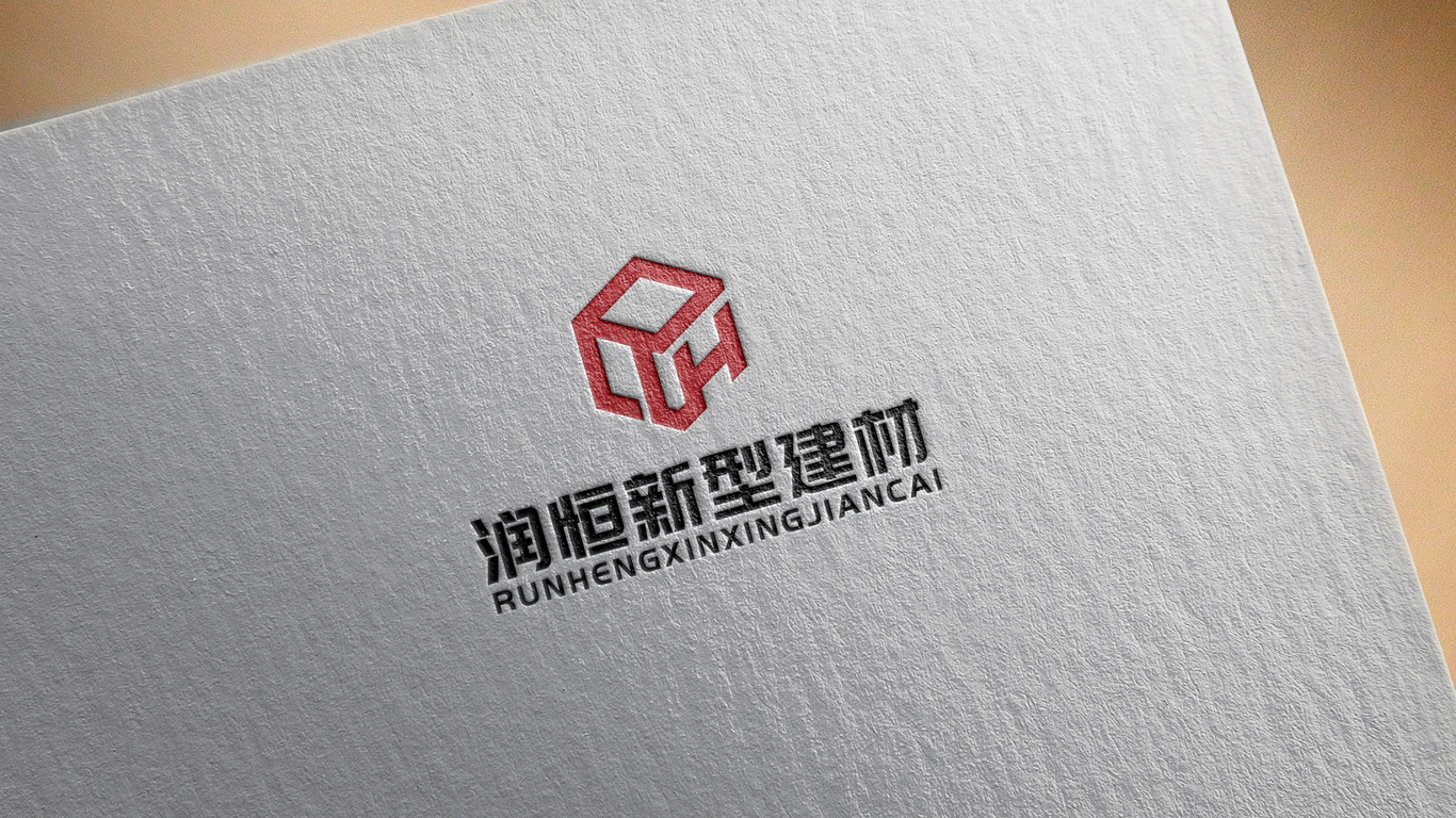 潤(rùn)恒新型建材公司LOGO設(shè)計(jì)中標(biāo)圖9