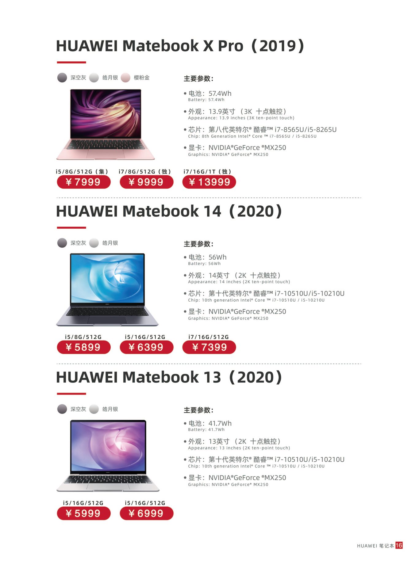 华为画册图16