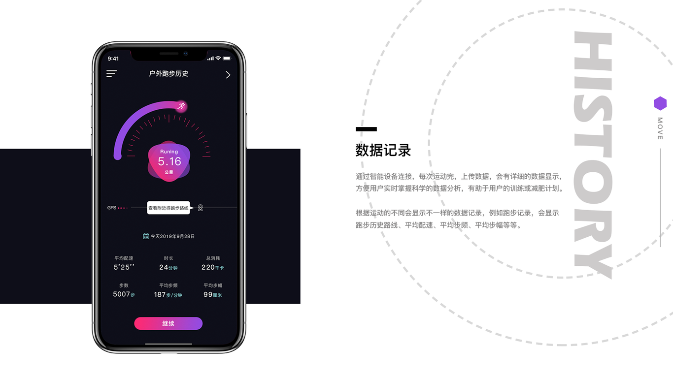 运动记录app飞机稿图6