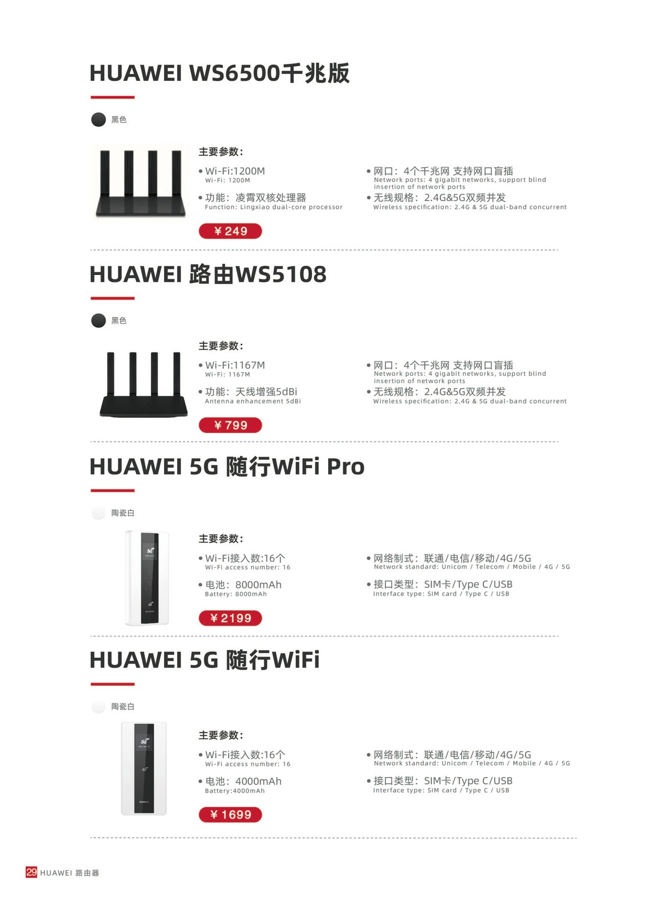 华为画册图31