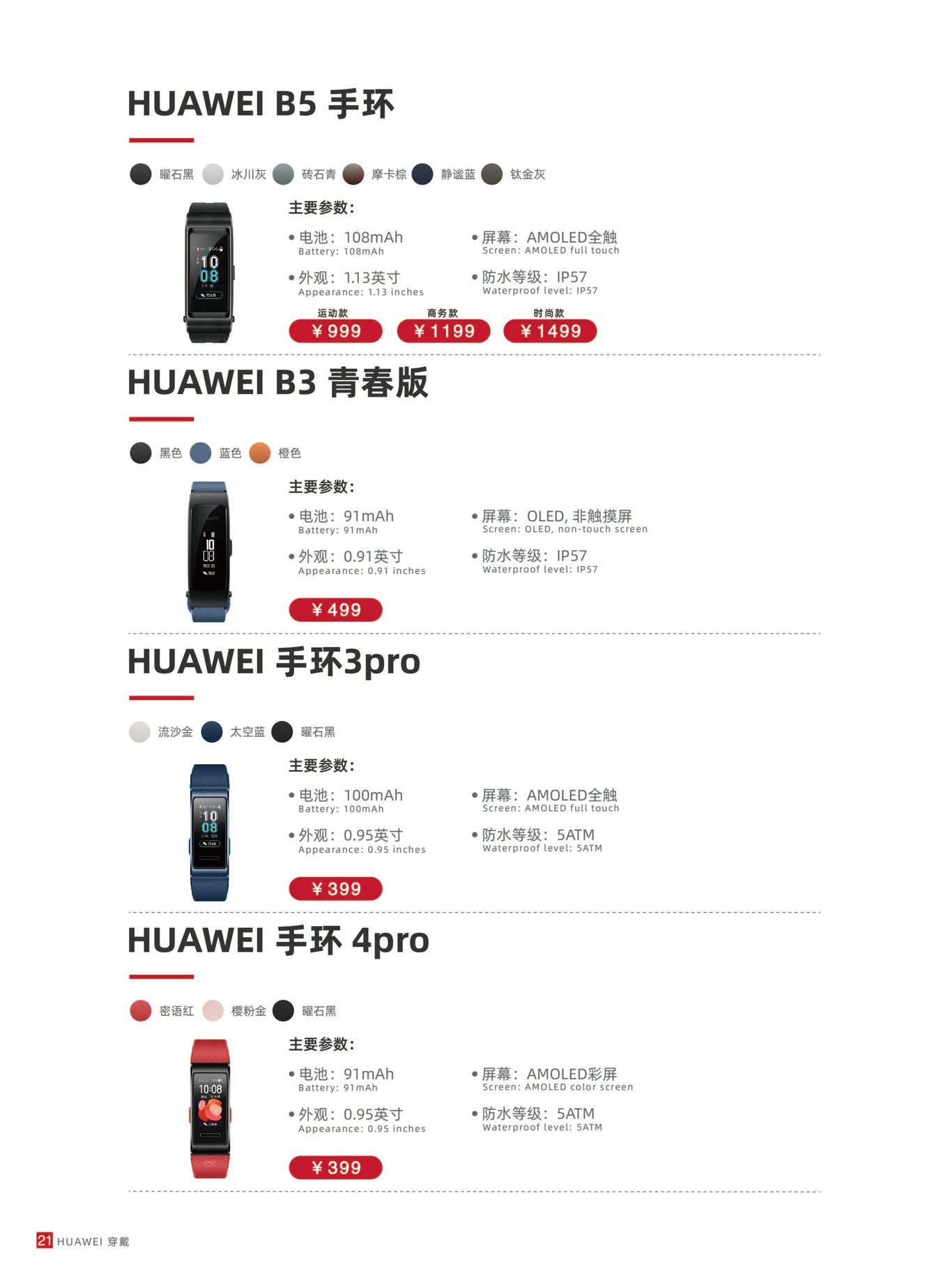 华为画册图23