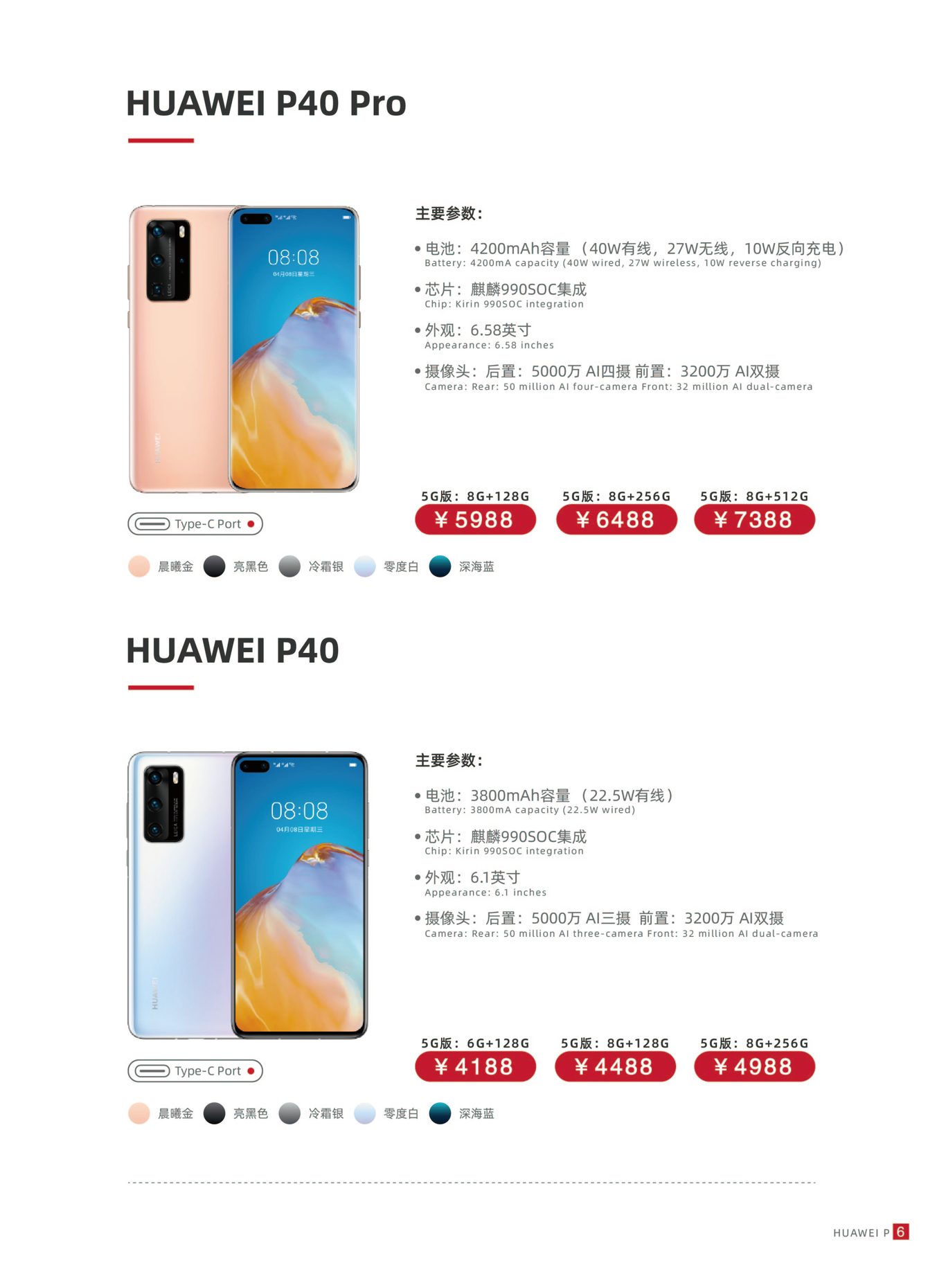 华为画册图4