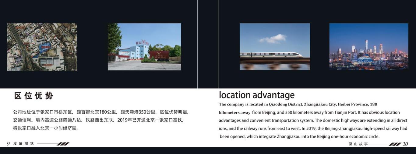 公司企业宣传册图6