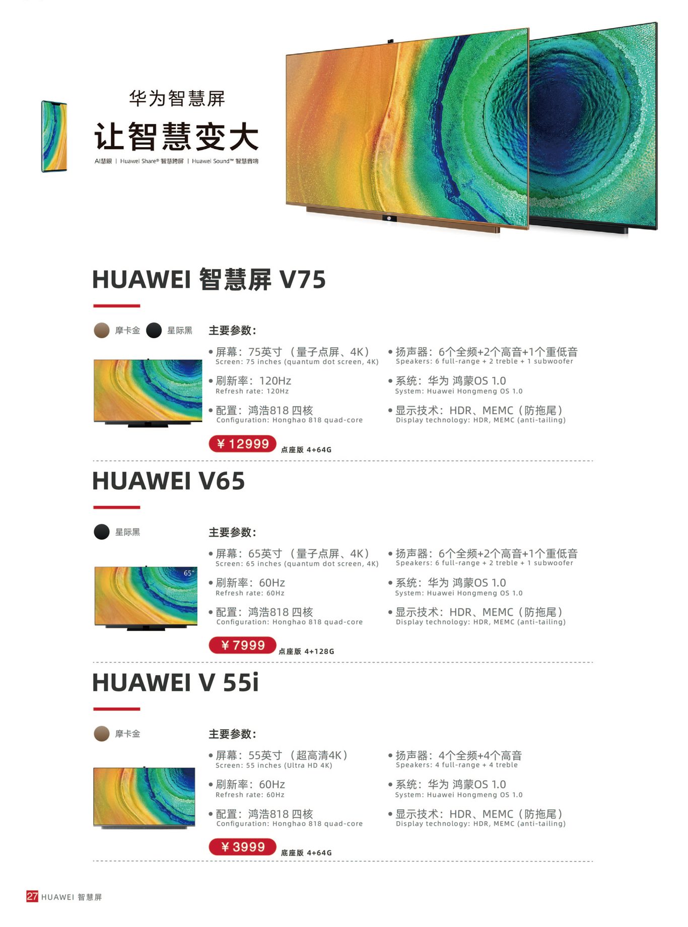 华为画册图29