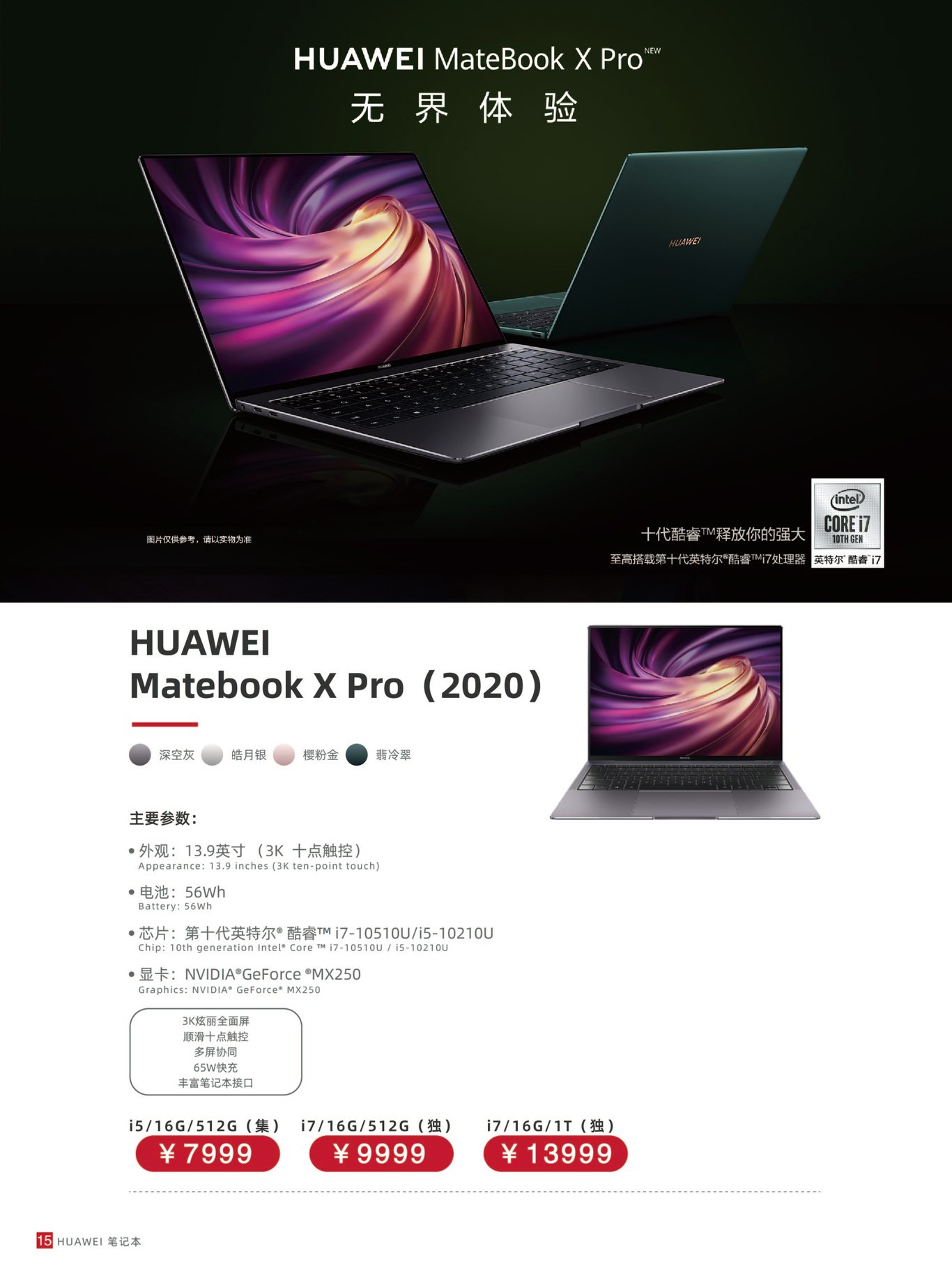 华为画册图17