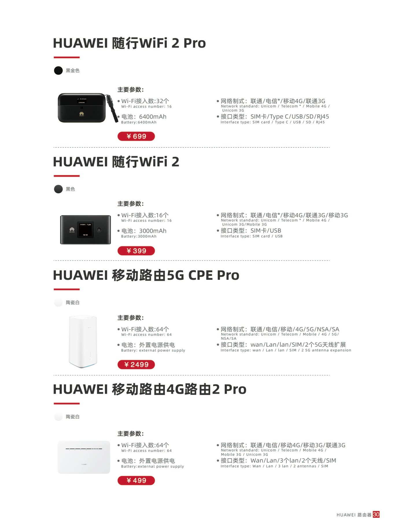 华为画册图30