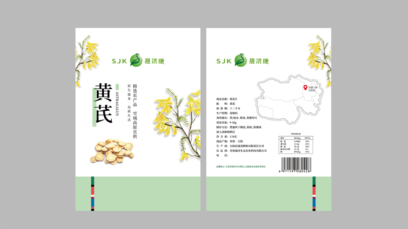 晟濟(jì)康中藥保健品包裝設(shè)計(jì)中標(biāo)圖3