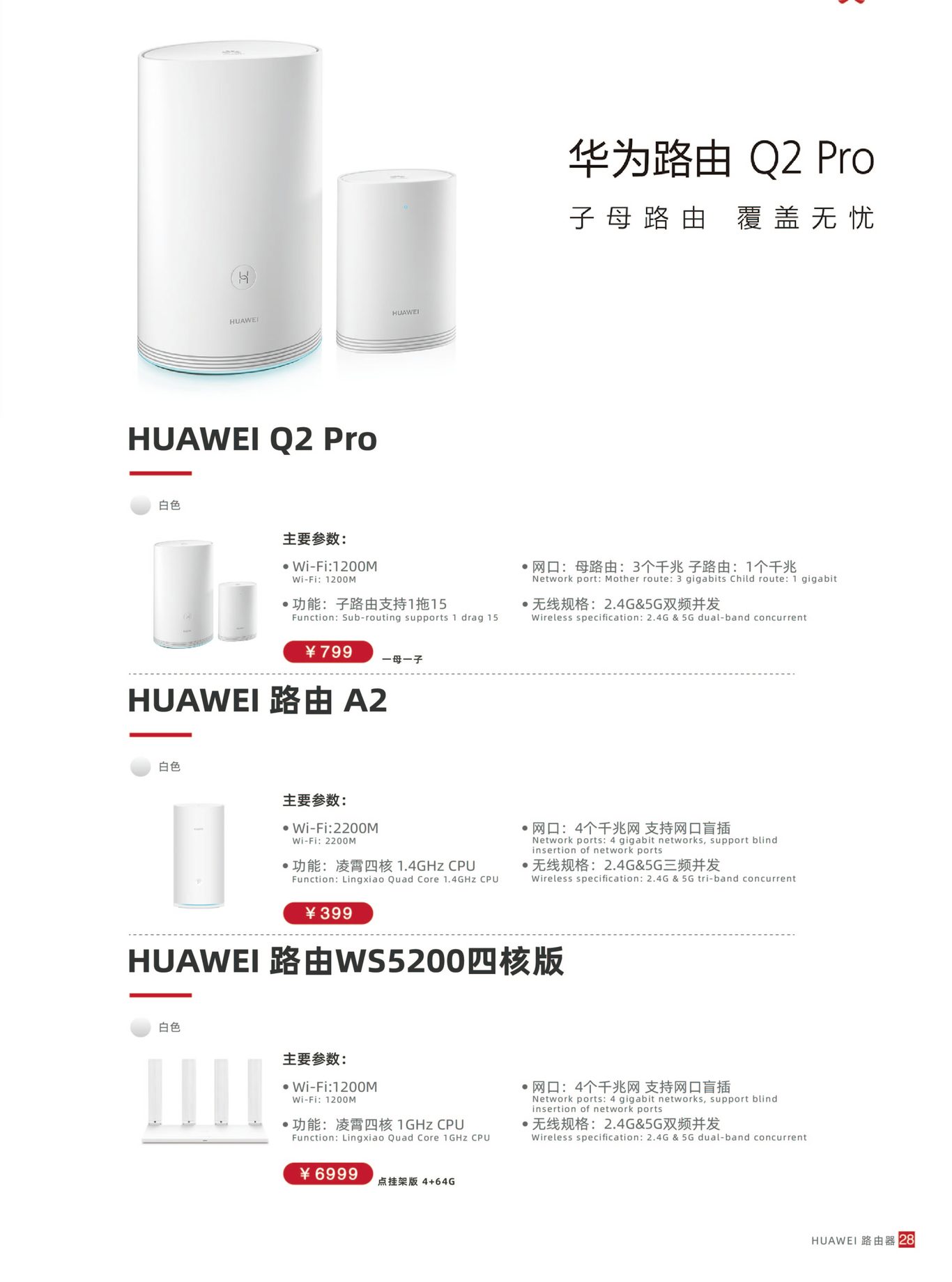 华为画册图28