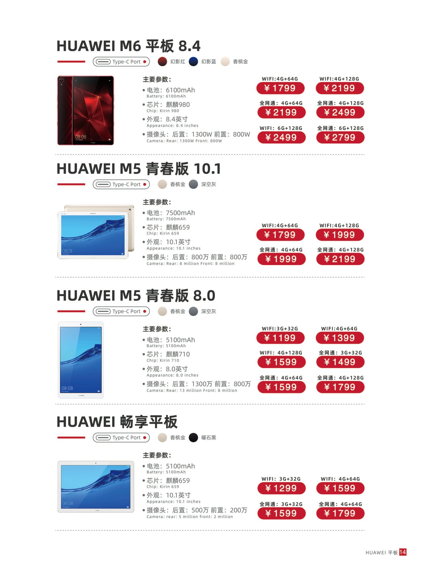 华为画册图14