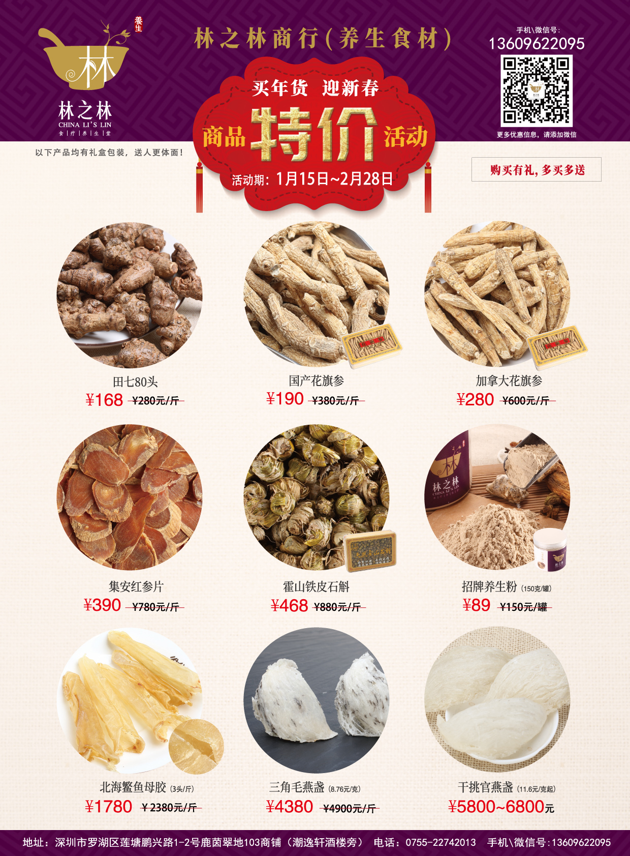 林之林食療養(yǎng)生堂宣傳畫冊(cè)和特價(jià)宣傳單圖9