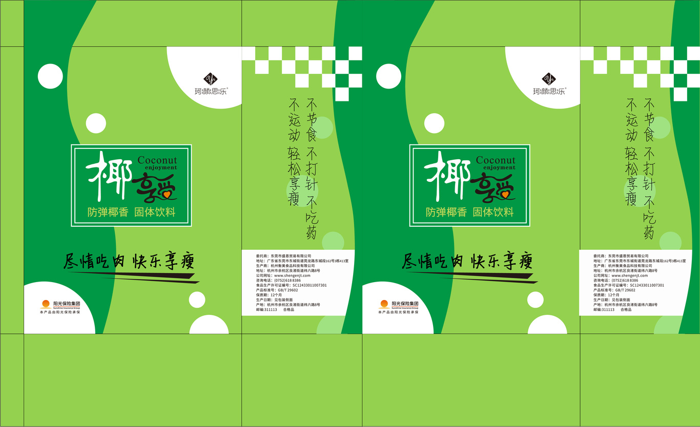 绿色食品包装-椰享受图0