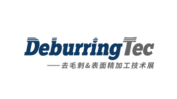 DeburringTec高精尖工业展会LOGO设计