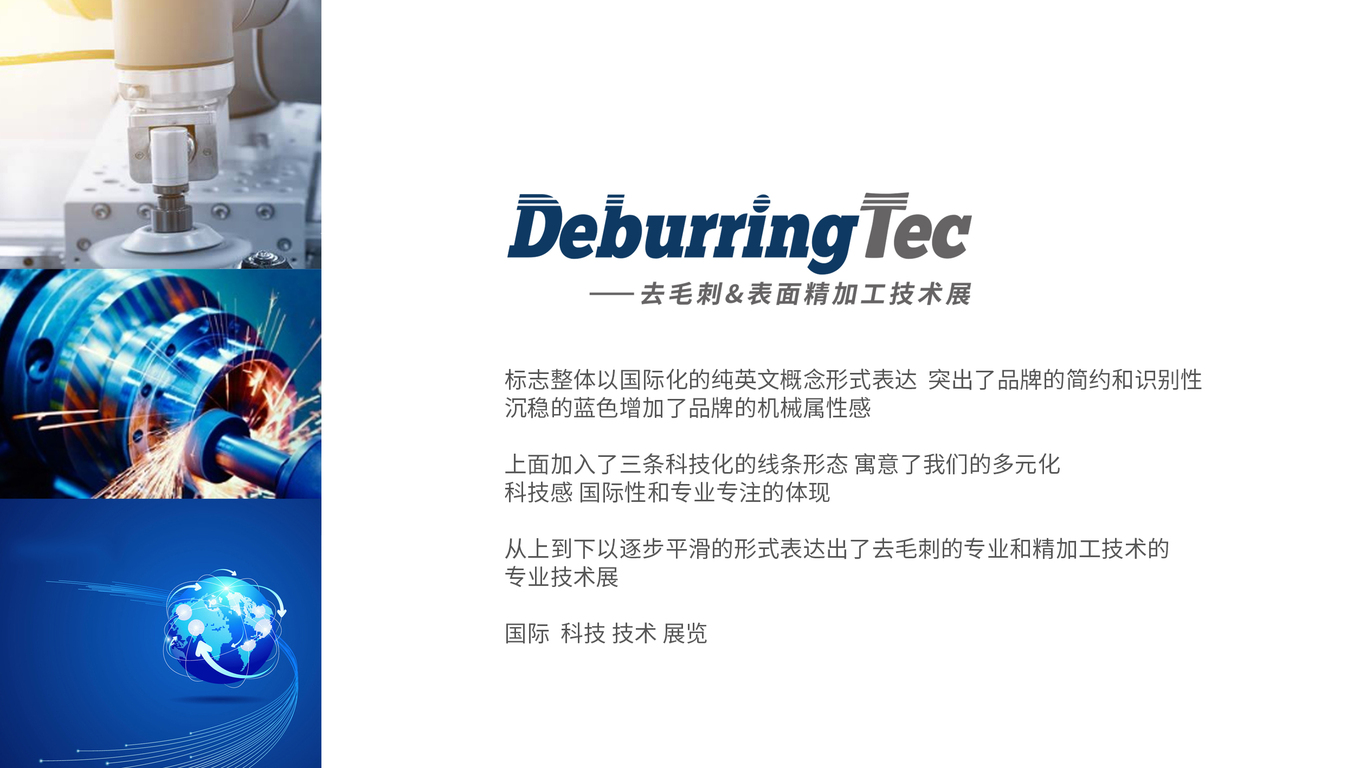 DeburringTec高精尖工業(yè)展會LOGO設(shè)計中標(biāo)圖3