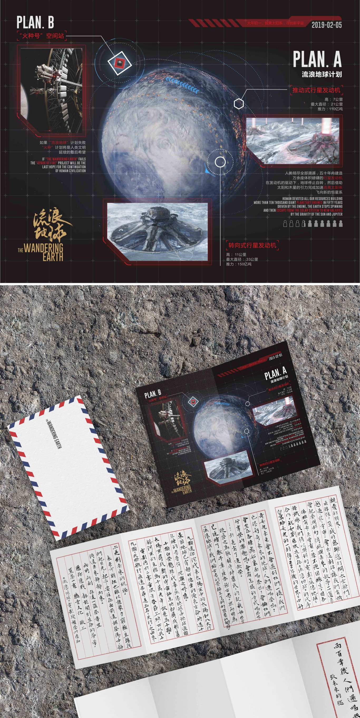 置茶一处×流浪地球联名款茶叶套盒图1