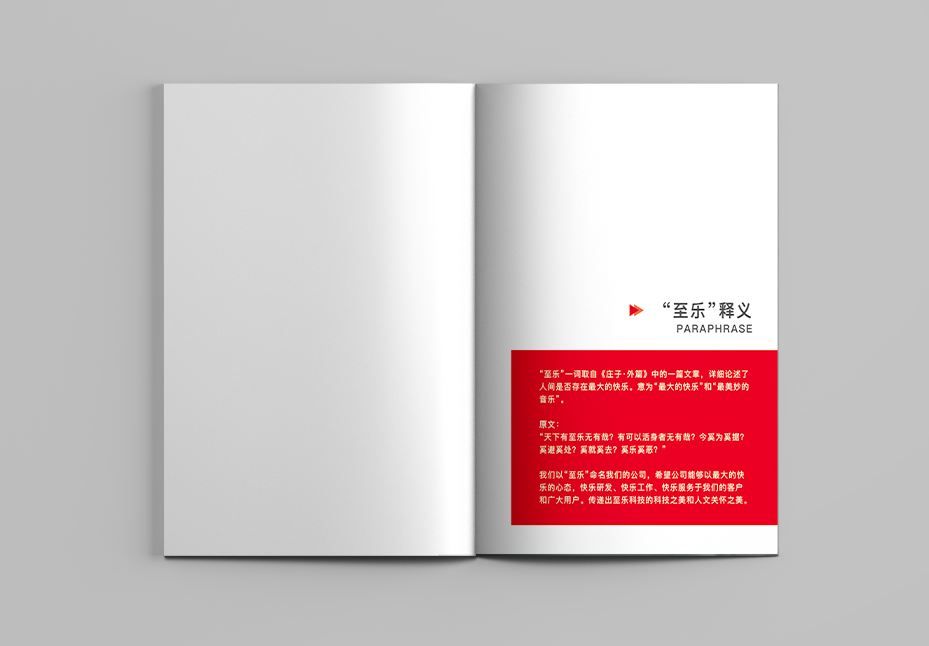 至樂企業(yè)畫冊圖1