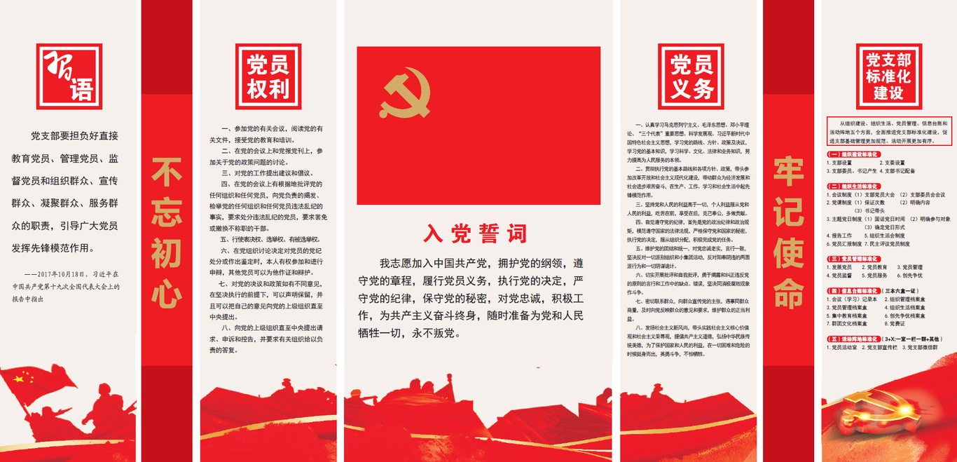 国家电网党建活动文化墙图0